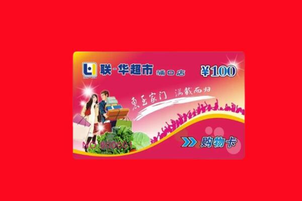 凉山州宁南回收购物卡